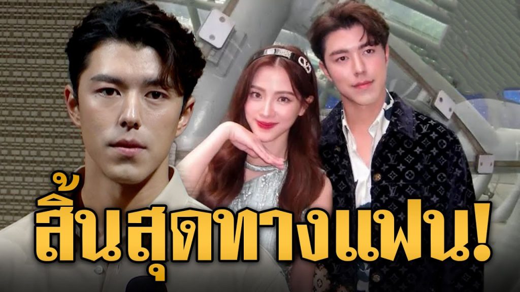 สิ้นสุดทางรัก! “นาย ณภัทร” ยอมรับ เลิกกับ “ใบเฟิร์น พิมพ์ชนก” แล้ว